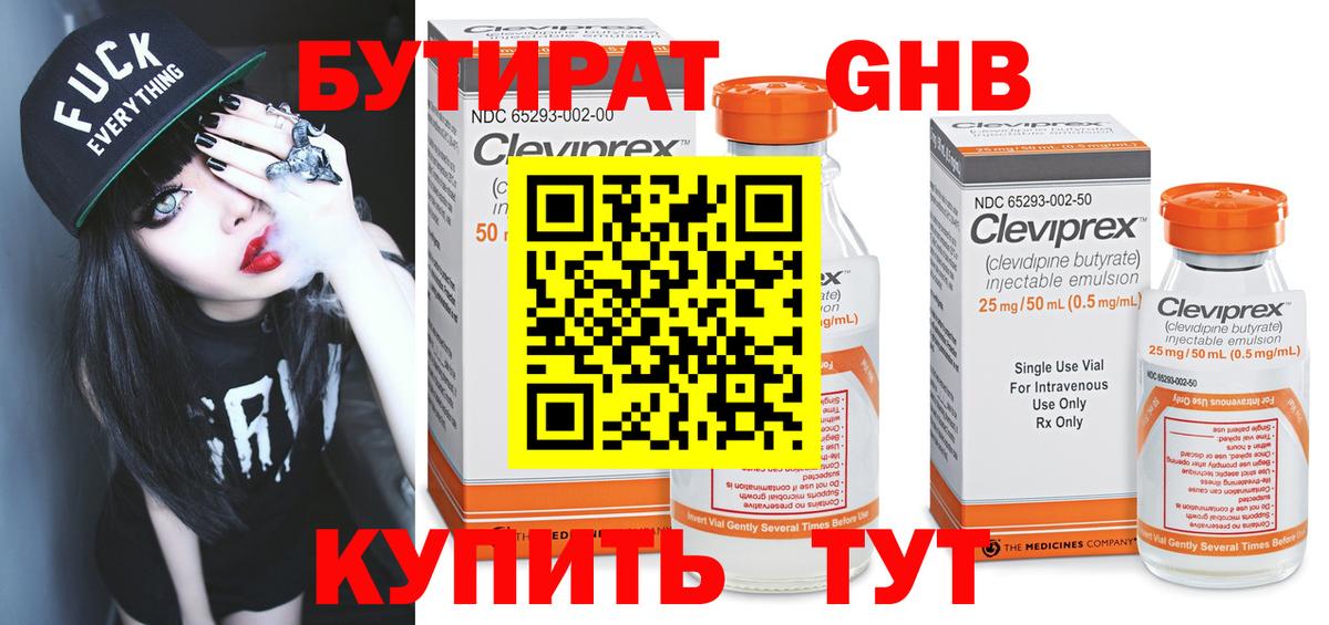 БУТИРАТ бутандиол Прохладный