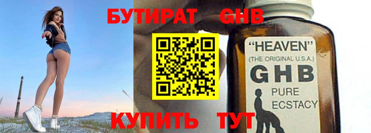 Прохладный  БУТИРАТ вода  Вход с VPN 
