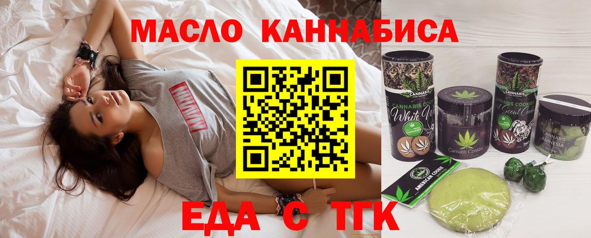 Еда ТГК марихуана  Вход с VPN  Прохладный 