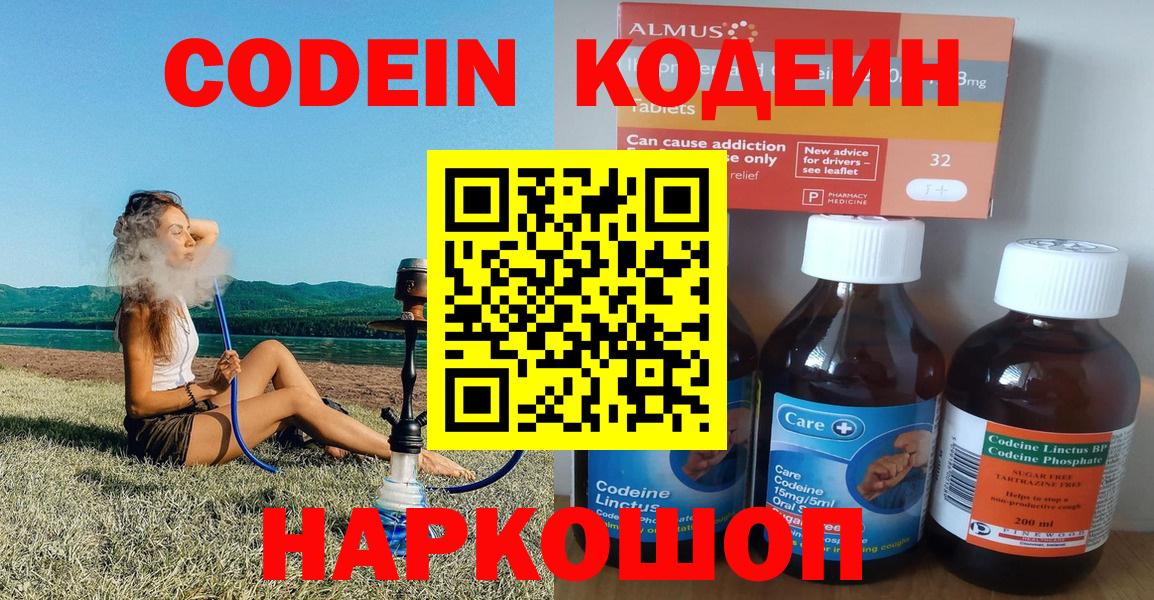Кодеин Purple Drank Прохладный